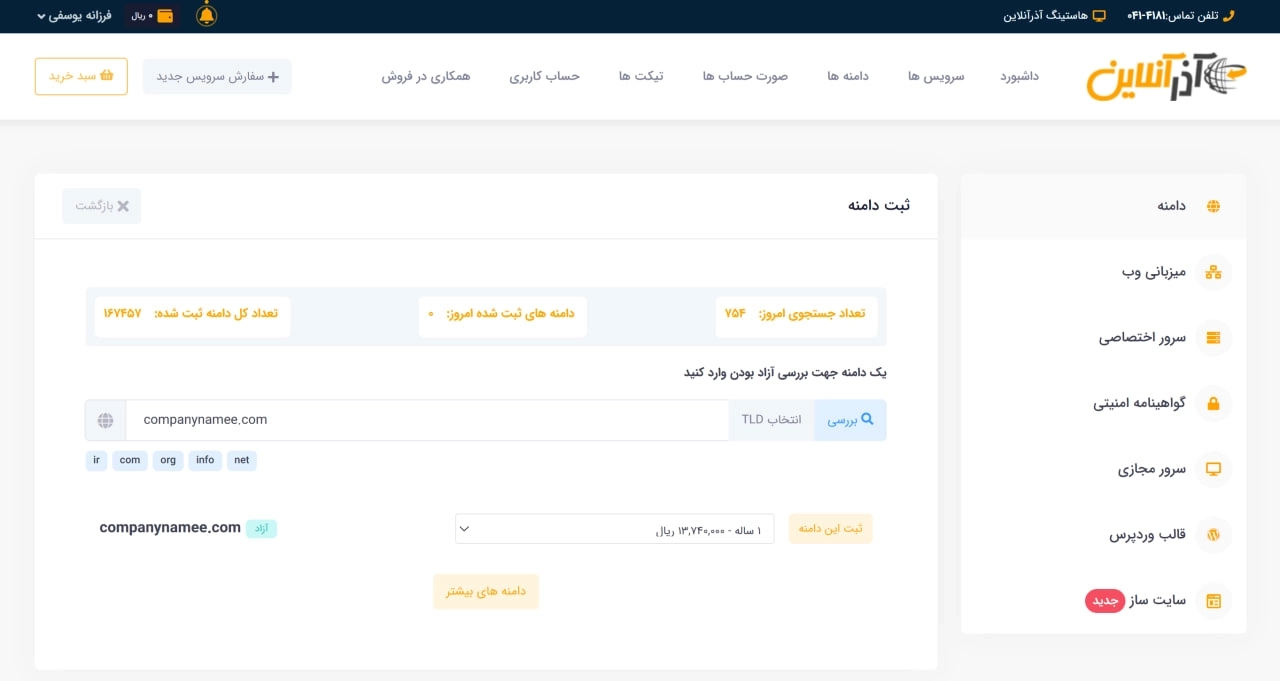آموزش ثبت دامنه .com